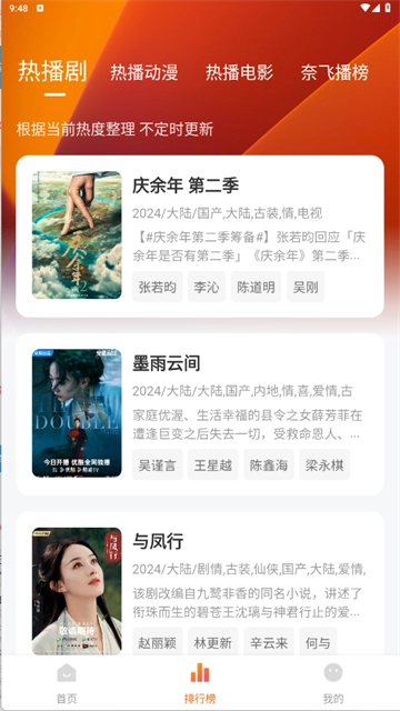 追剧达人纯净版(3)