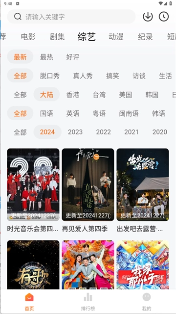 追剧达人纯净版(2)