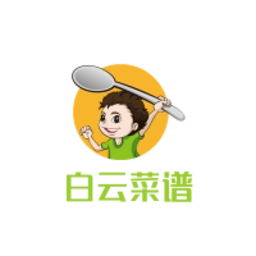 白云菜谱免费版
