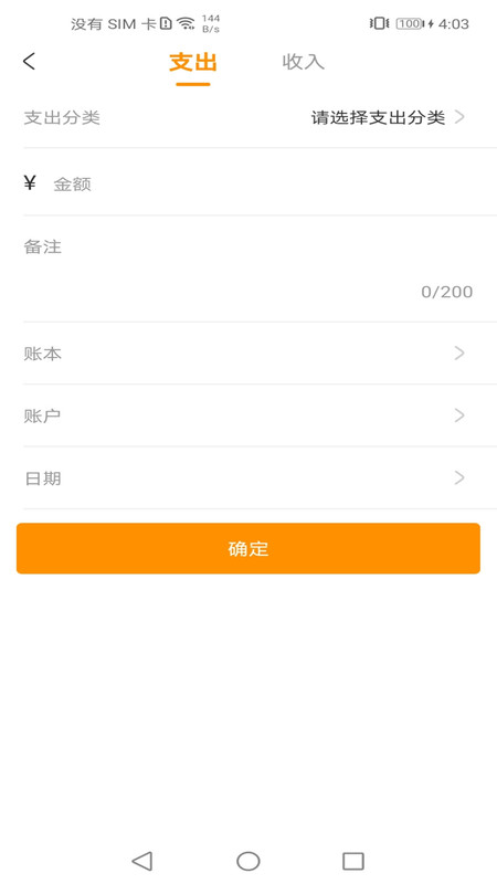 尤拉记账安卓直装版图1