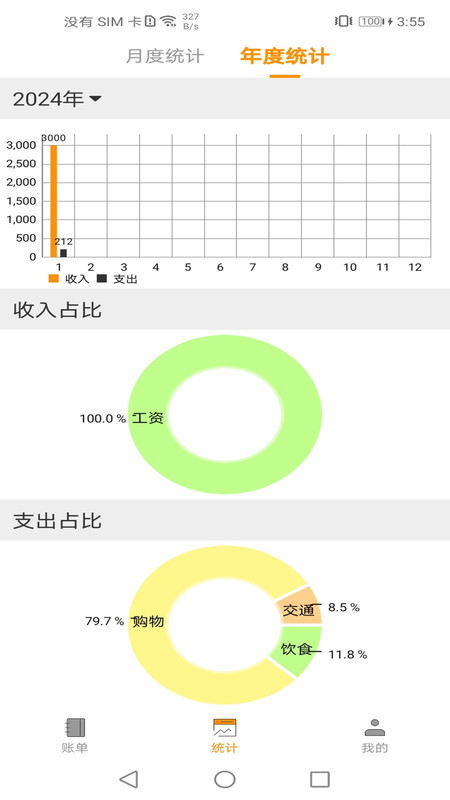 尤拉记账安卓直装版图3