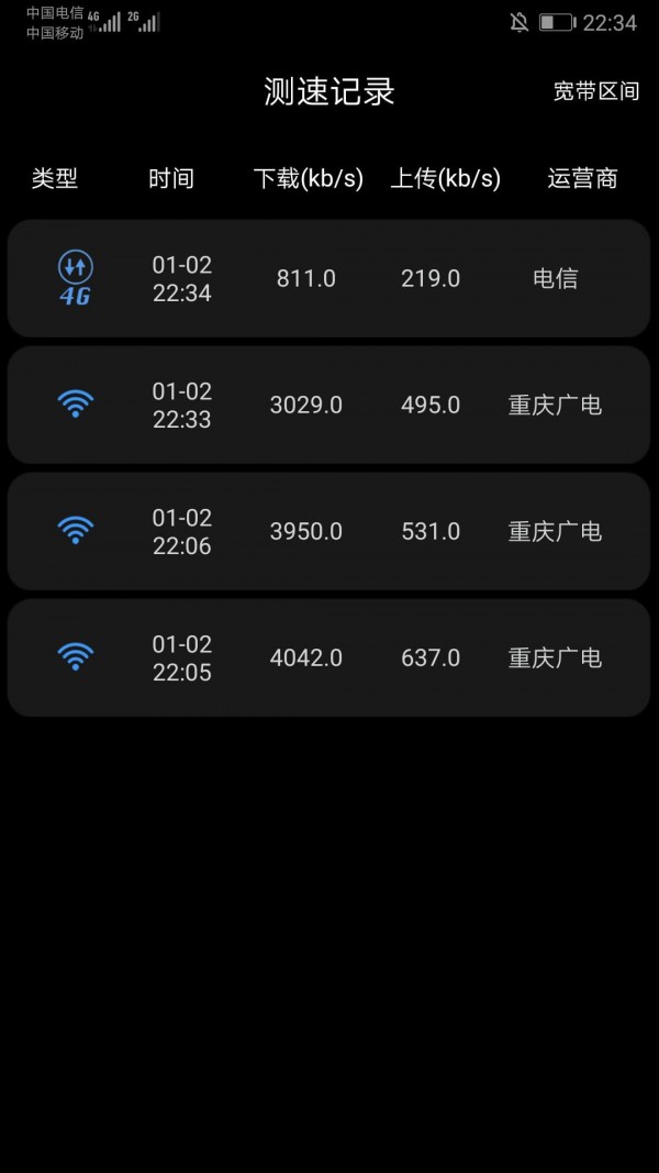 宽带测速app图1