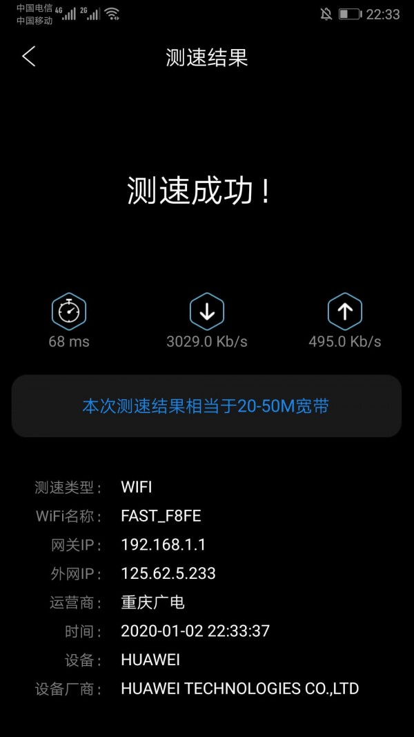 宽带测速app图2