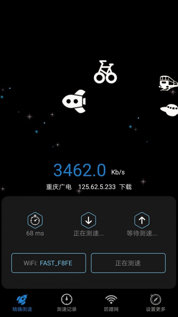 宽带测速app图3