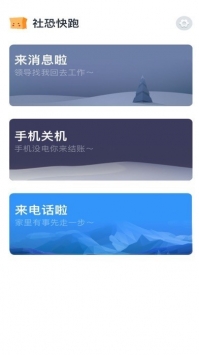 社恐快跑旧版本图3