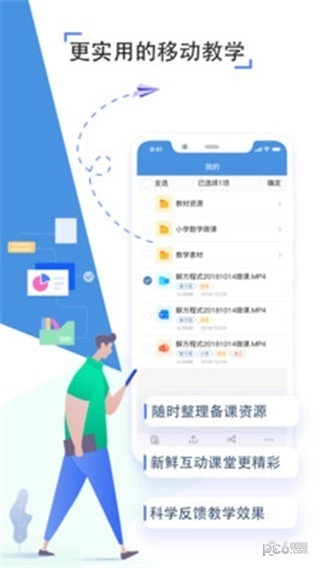 人人通空间最新版-图1