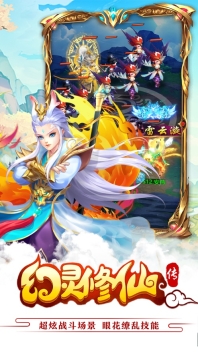 幻灵修仙传安卓免费版图2