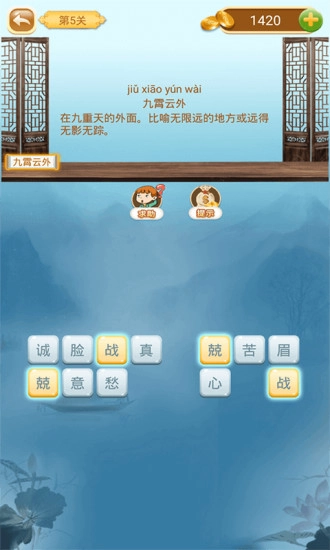 成语猜猜猜红包版(1)