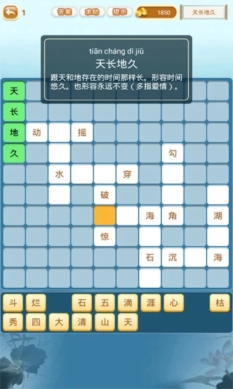 成语猜猜猜红包版(2)