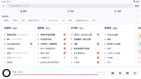 网易云音乐HD版(4)