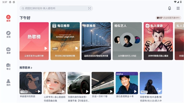 网易云音乐HD版(1)
