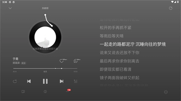 网易云音乐HD版(2)
