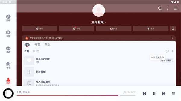 网易云音乐HD版(3)