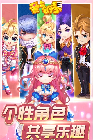 爱上钢琴手机版(2)