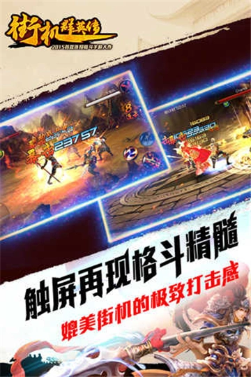 街机群英传游戏纯净版(4)