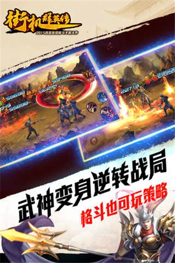 街机群英传游戏纯净版(2)