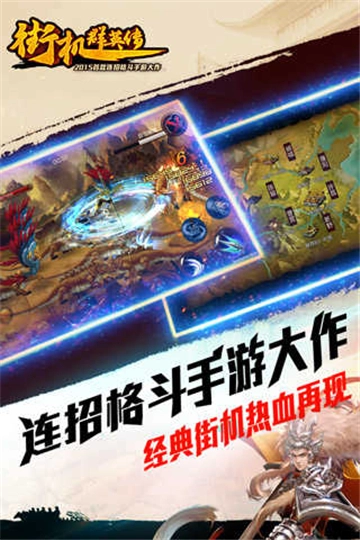 街机群英传游戏纯净版(1)
