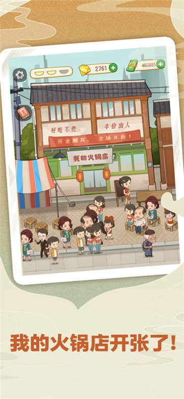 幸福路上的火锅店原版-图2