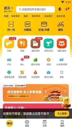 美团优选官方最新版-图1
