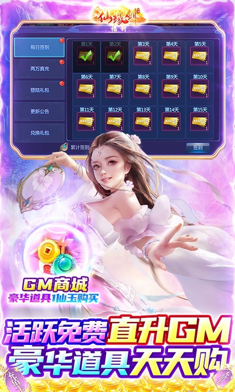 仙缘剑手机免费版图3