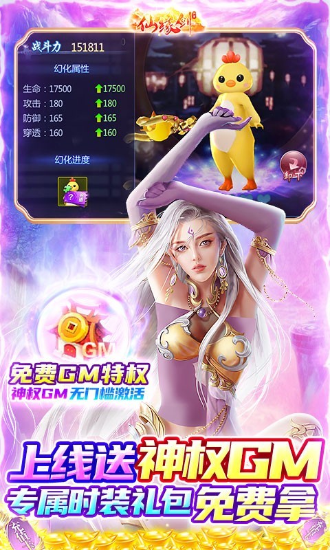 仙缘剑手机免费版图1