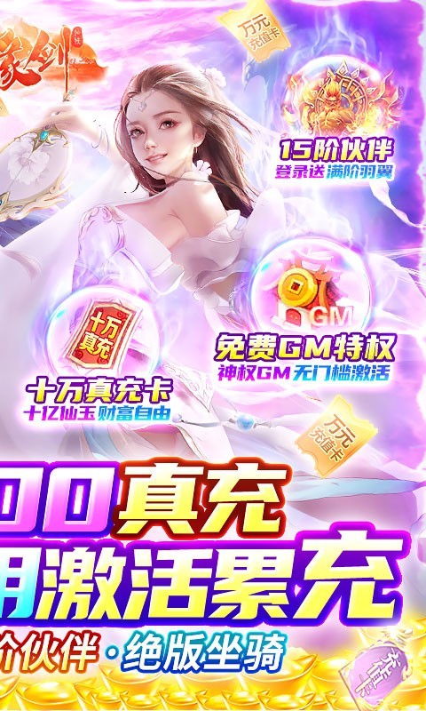 仙缘剑手机免费版图2