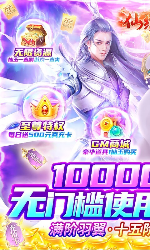 仙缘剑手机免费版图4