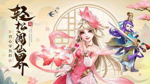 仙灵正传官方最新版图1