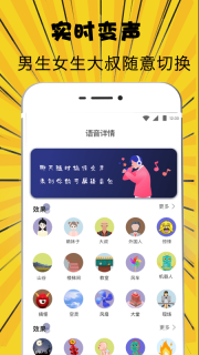掌上变声器安卓直装版-图1