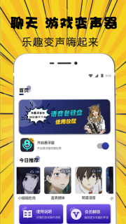 掌上变声器安卓直装版-图2