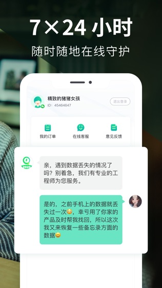 极速恢复精灵安卓官方版-图2