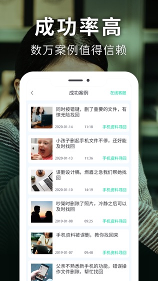 极速恢复精灵安卓官方版-图3