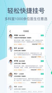 北京挂号网上预约最新免费版-图2