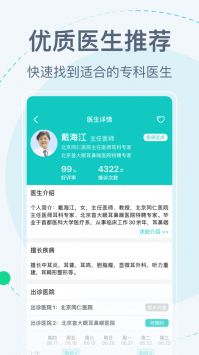 北京挂号网上预约最新免费版-图3