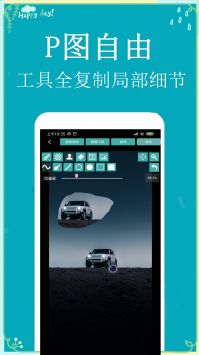 P图扣图师安卓官方版图1