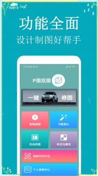 P图扣图师安卓官方版图2
