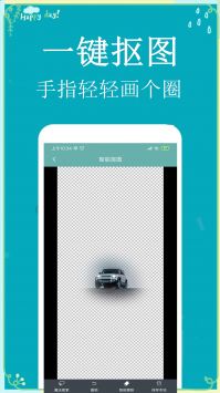 P图扣图师安卓官方版图3