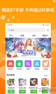 bt盒子免费版-图4