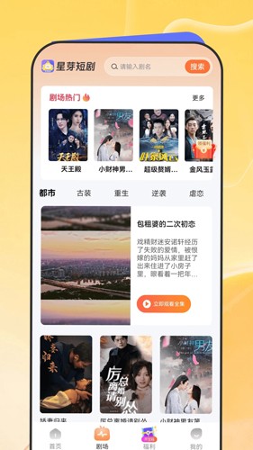 星芽短剧免费版-图1