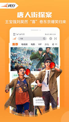 风行视频最新免费版-图2