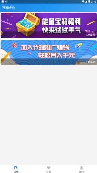互推盒子免费原版图1