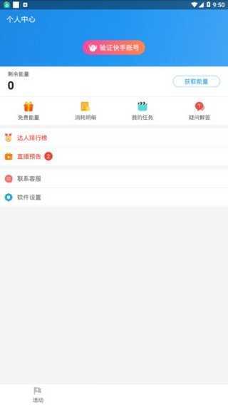 互推盒子免费原版图2