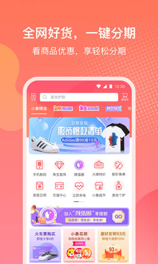 小象优品官方版-图2
