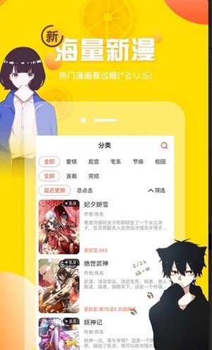 土豪漫画手机免费版图2