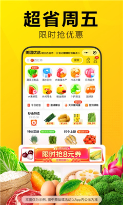 美团优选通用版-图1