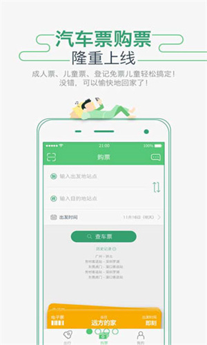 坐车网安卓版-图2
