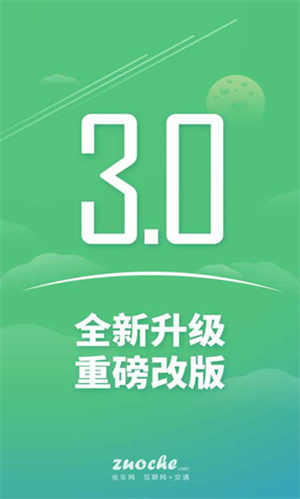 坐车网安卓版-图3