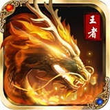 王者之怒游戏官方版