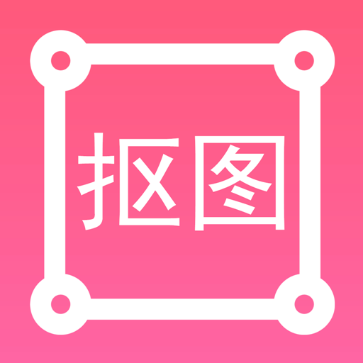 P图扣图师安卓官方版