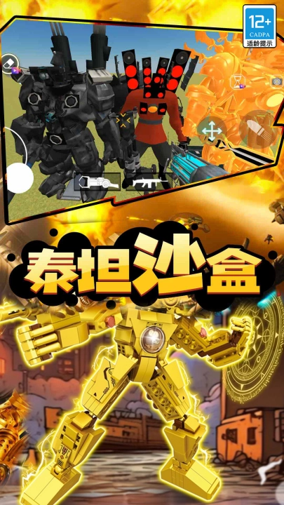 馬桶人星際戰爭免費版
